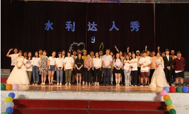 水利工程学院成功举办第九届水利达人秀暨2019届毕业生晚会暨第六届大禹文化节闭幕式