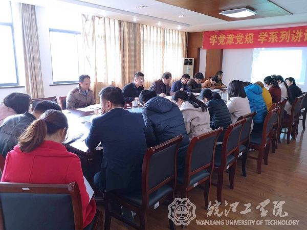 电气系党总支开展11月党员集中教育学习活动