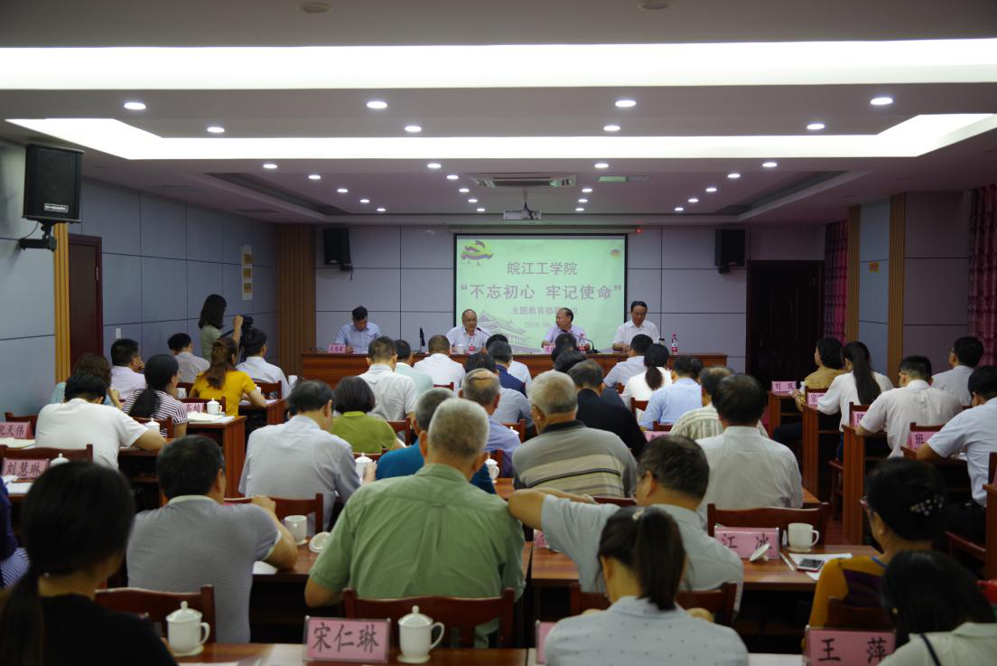 18新利怎样召开“不忘初心、牢记使命”主题教育部署会议