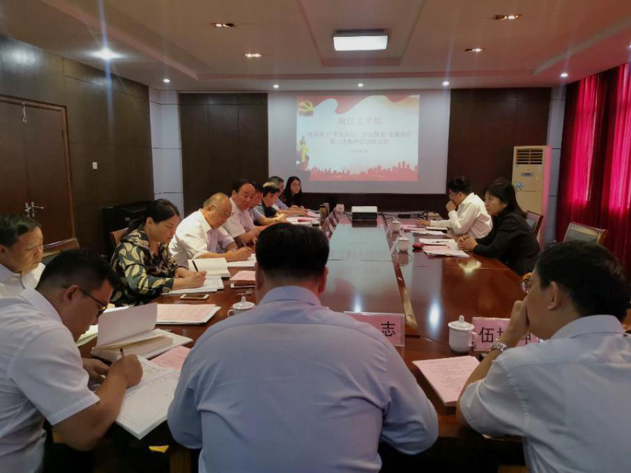 18新利怎样召开“不忘初心、牢记使命”主题教育第二次集中学习研讨会