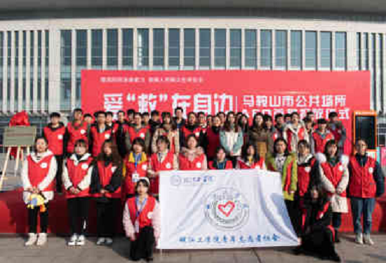 18新利怎样参加马鞍山市公共场所AED首批投放仪式