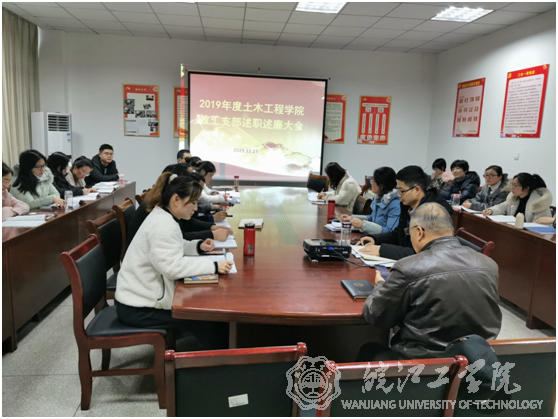 <strong>土木工程学院教工支部召开2019年度述职述廉大会</strong>