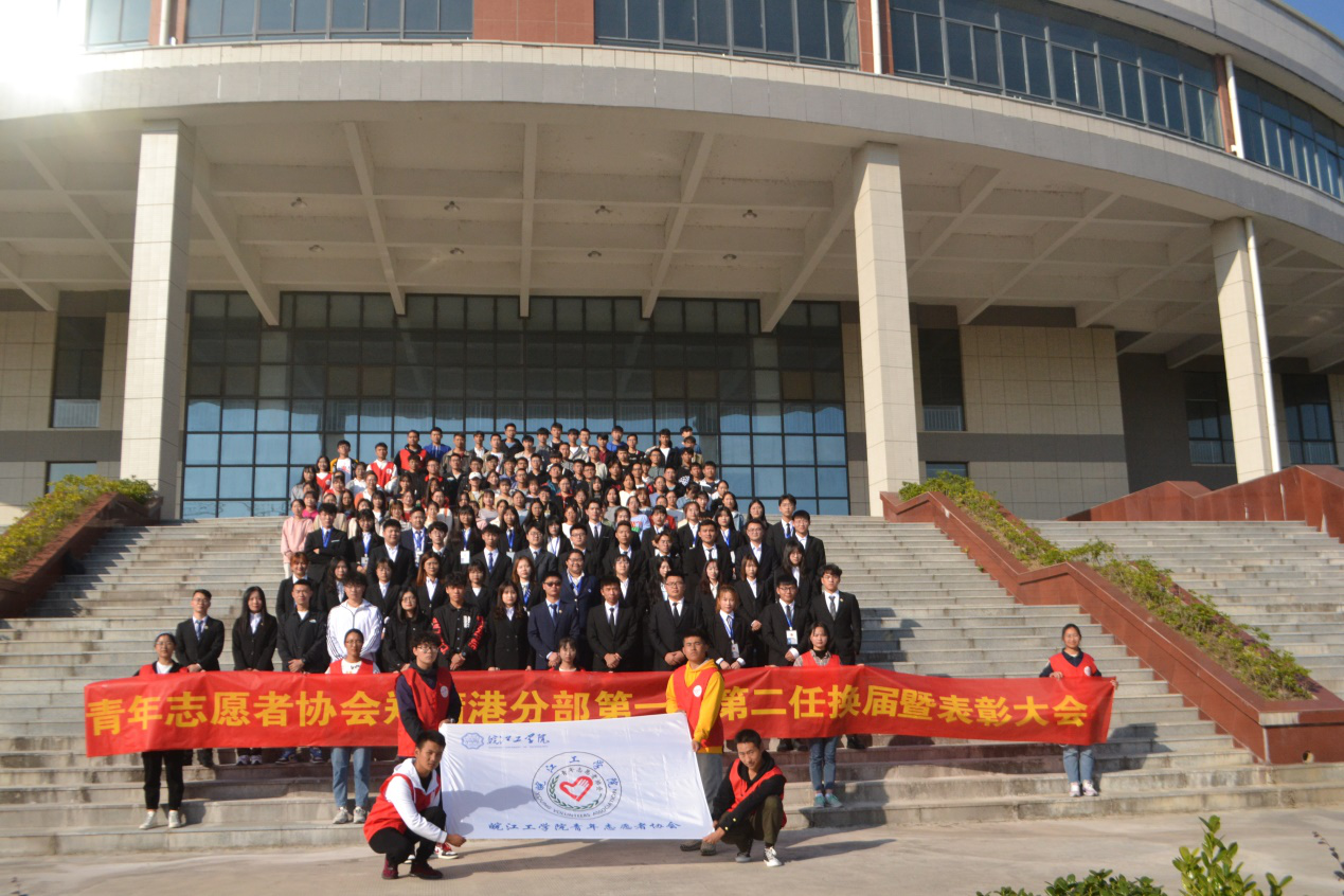 【青协】18新利怎样青年志愿者协会郑蒲港分部 第一届第二任换届暨表彰大会圆满落幕