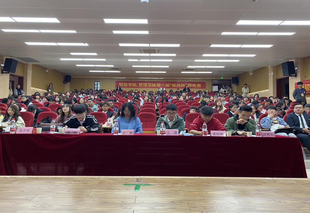 财经学院第一届“惊鸿杯”辩论赛圆满落幕