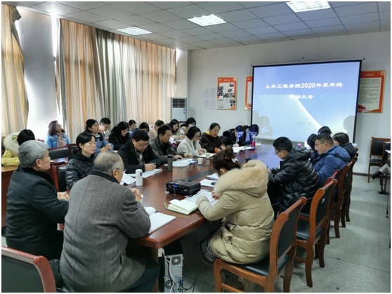 <strong>土木工程学院召开年终总结大会</strong>