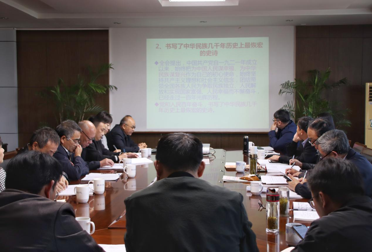 18新利怎样党委中心组学习（扩大）会议学习贯彻党的十九届六中全会精神