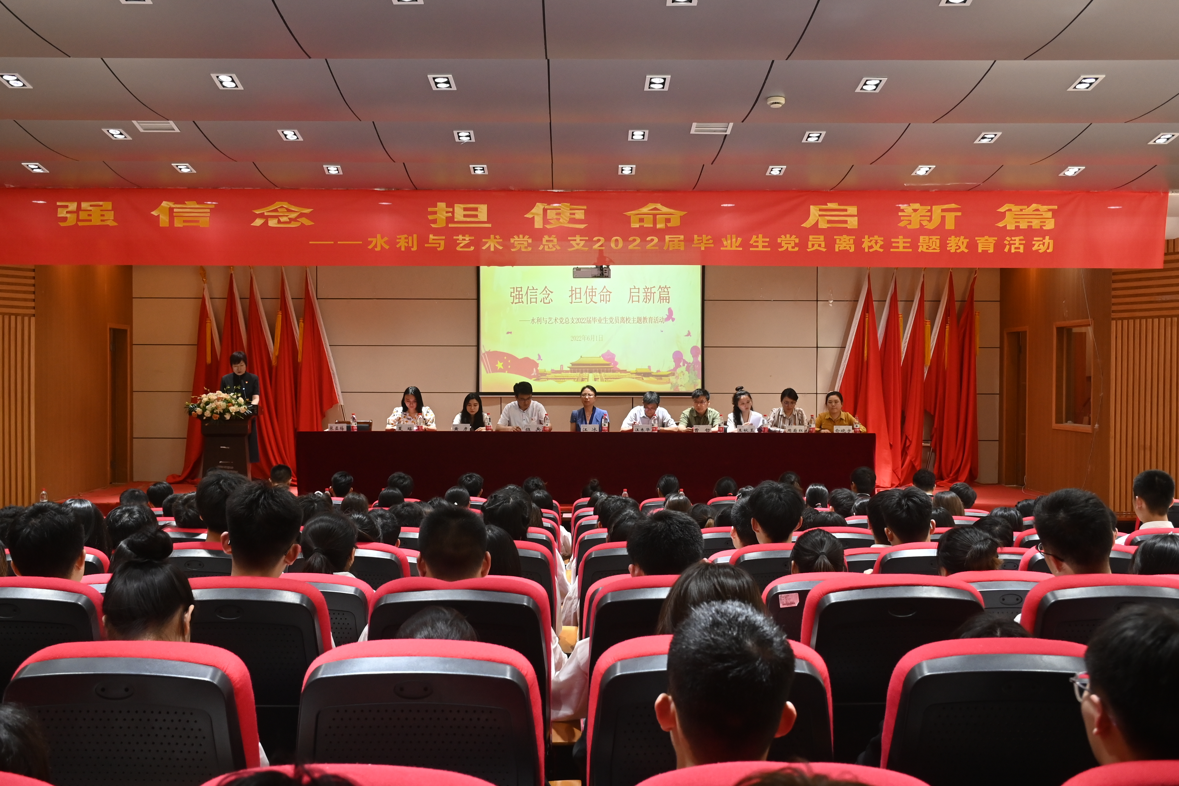 强信念  担使命  启新篇