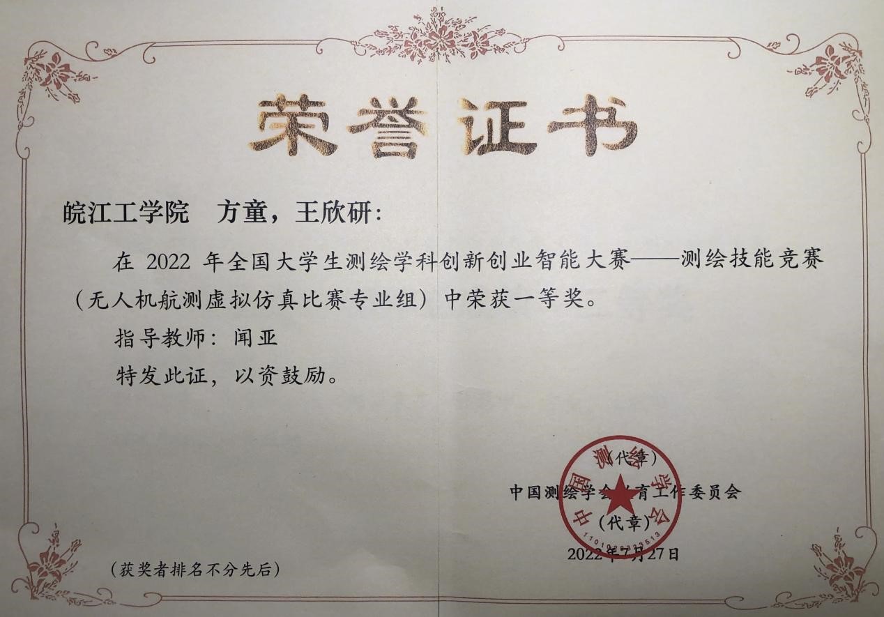 <strong>喜报！我校学子斩获全国大学生测绘技能竞赛佳绩！</strong>