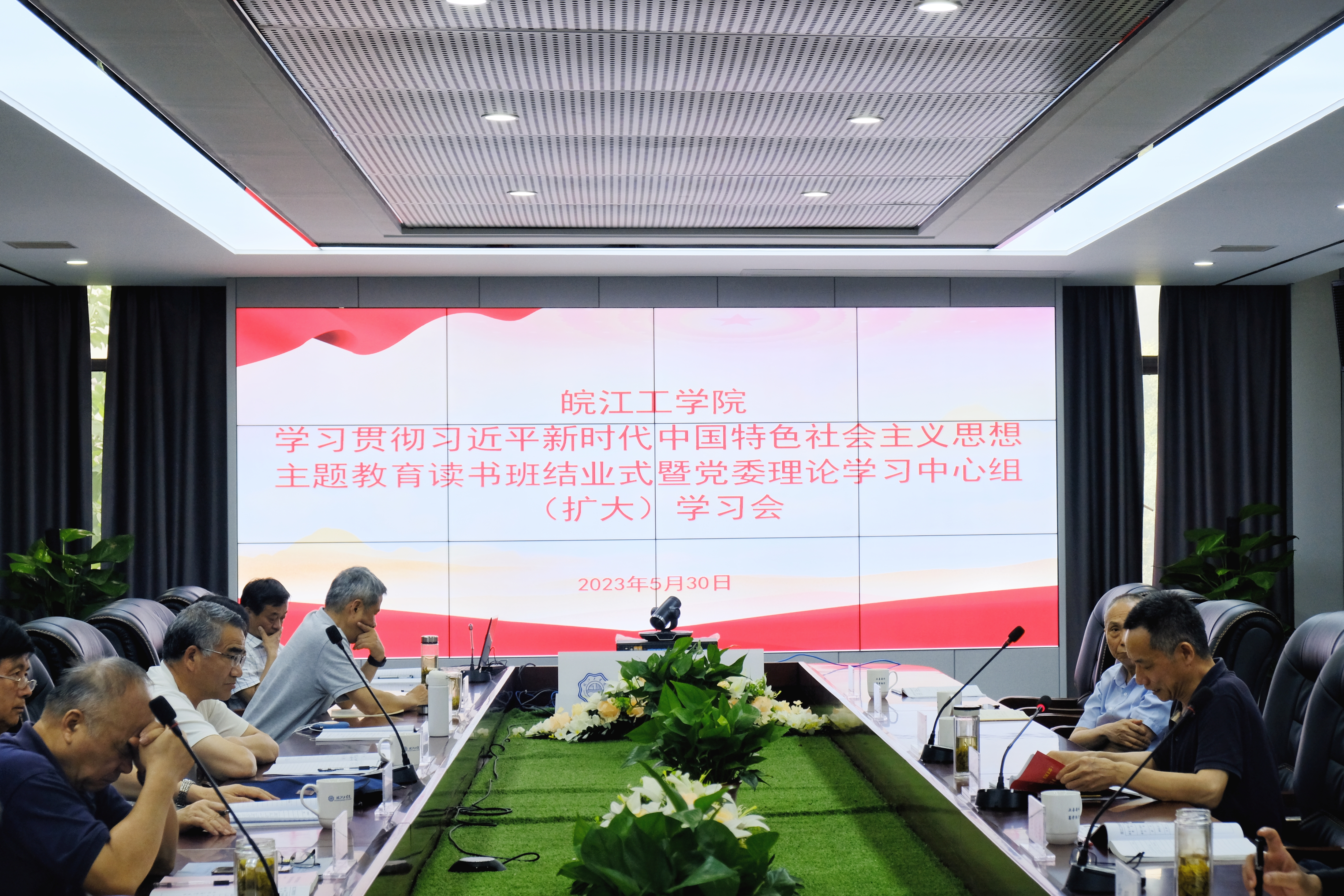 18新利怎样召开主题教育读书班结业式暨党委理论学习中心组（扩大）学习会