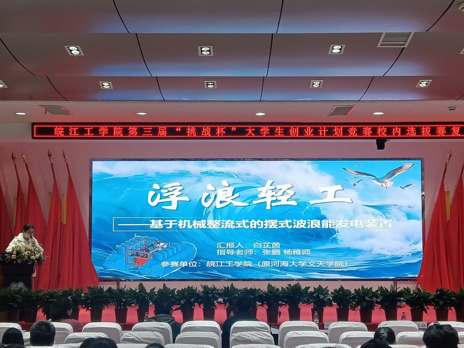 我校成功举办第三届“挑战杯”大学生创业计划竞赛 校内选拔赛复赛