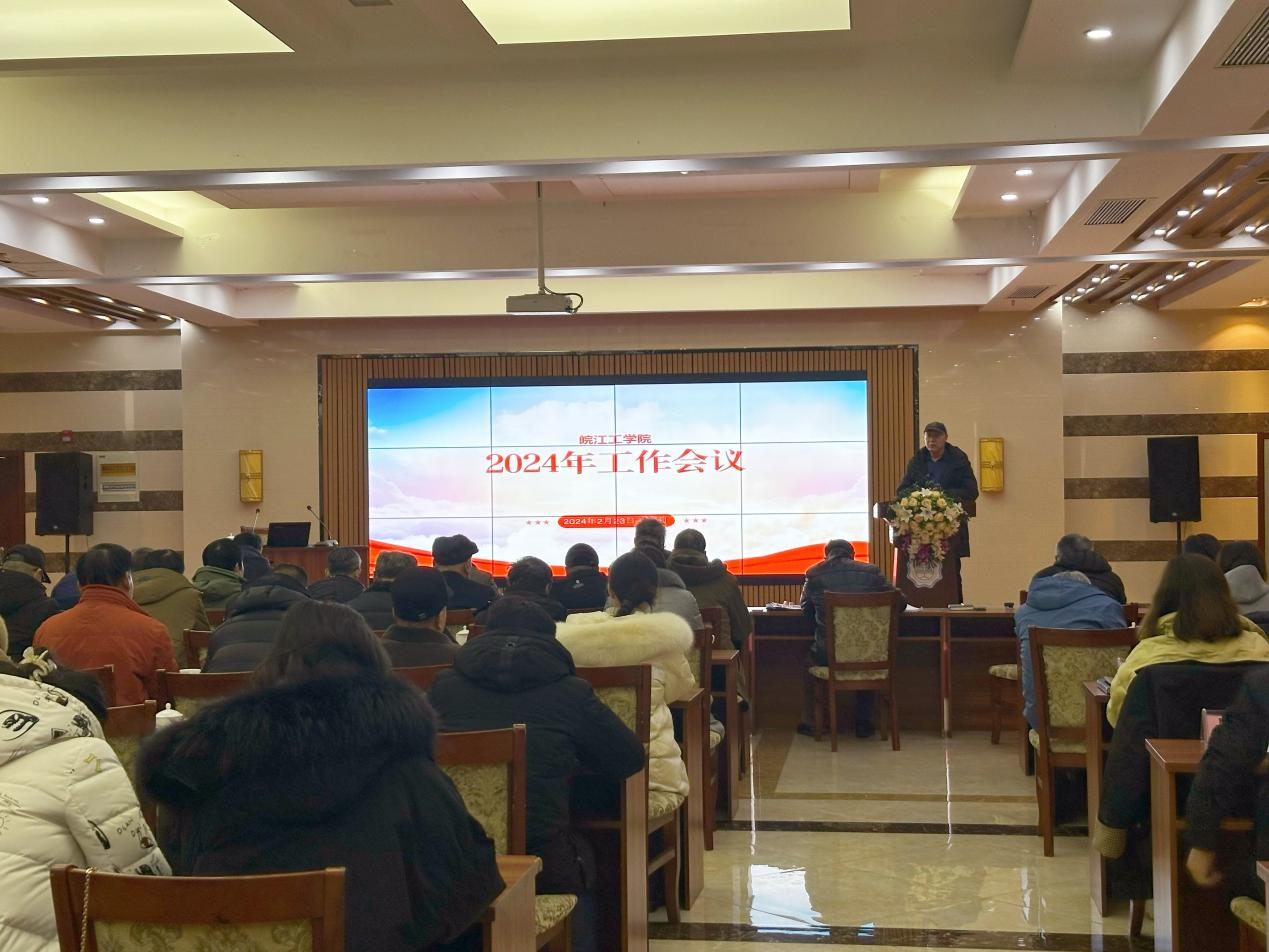 新征程呼唤新担当|18新利怎样召开2024年工作会议