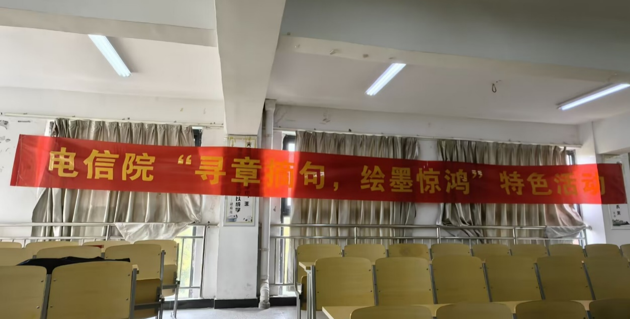 电信院“寻章摘句，绘墨惊鸿”特色活动圆满结束