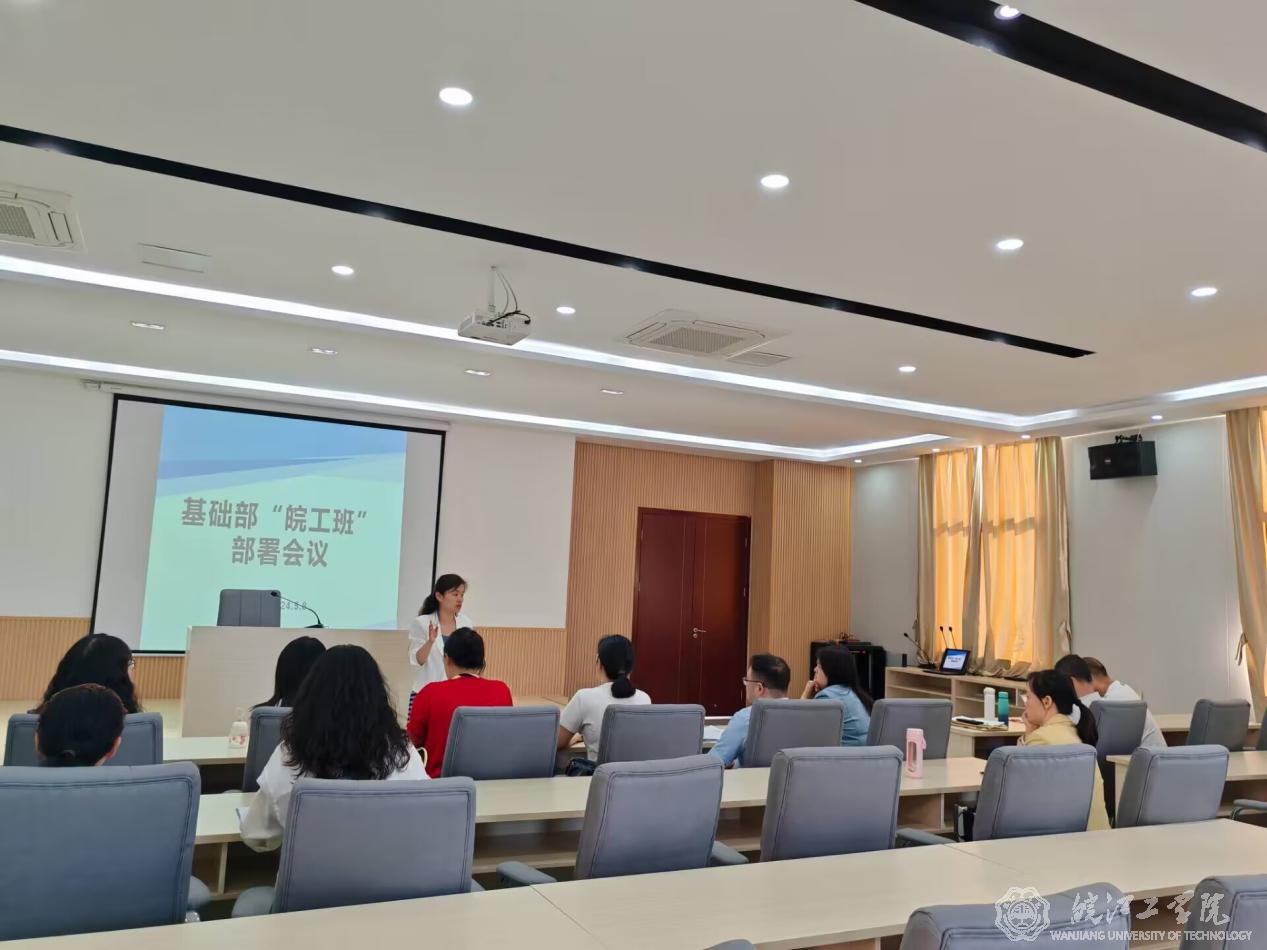 基础部召开“新利体育手机端官网登录入口班”部署会议