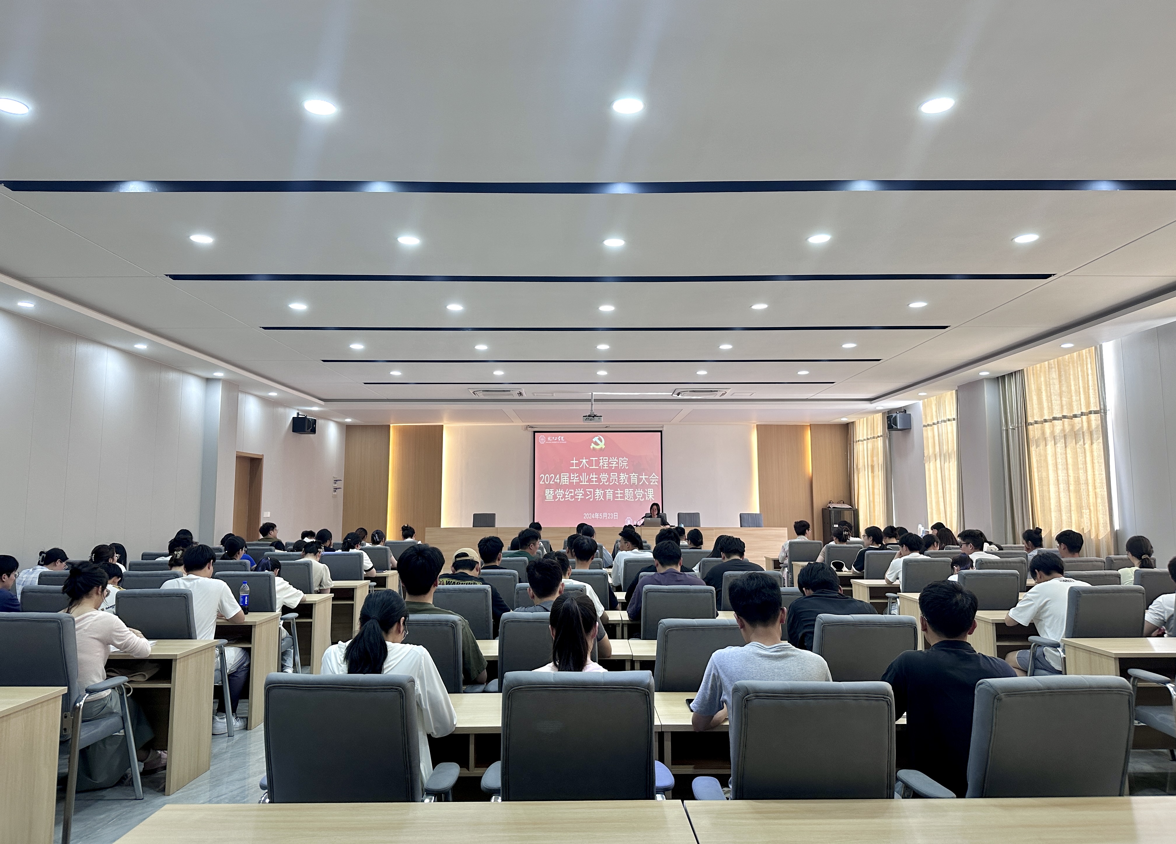 <strong>土木工程学院召开2024届毕业生党员教育大会暨党纪学习教育专题党课</strong>