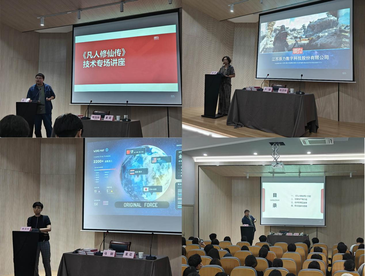 <strong>艺术设计学院举办《凡人修仙传》技术专场讲座</strong>