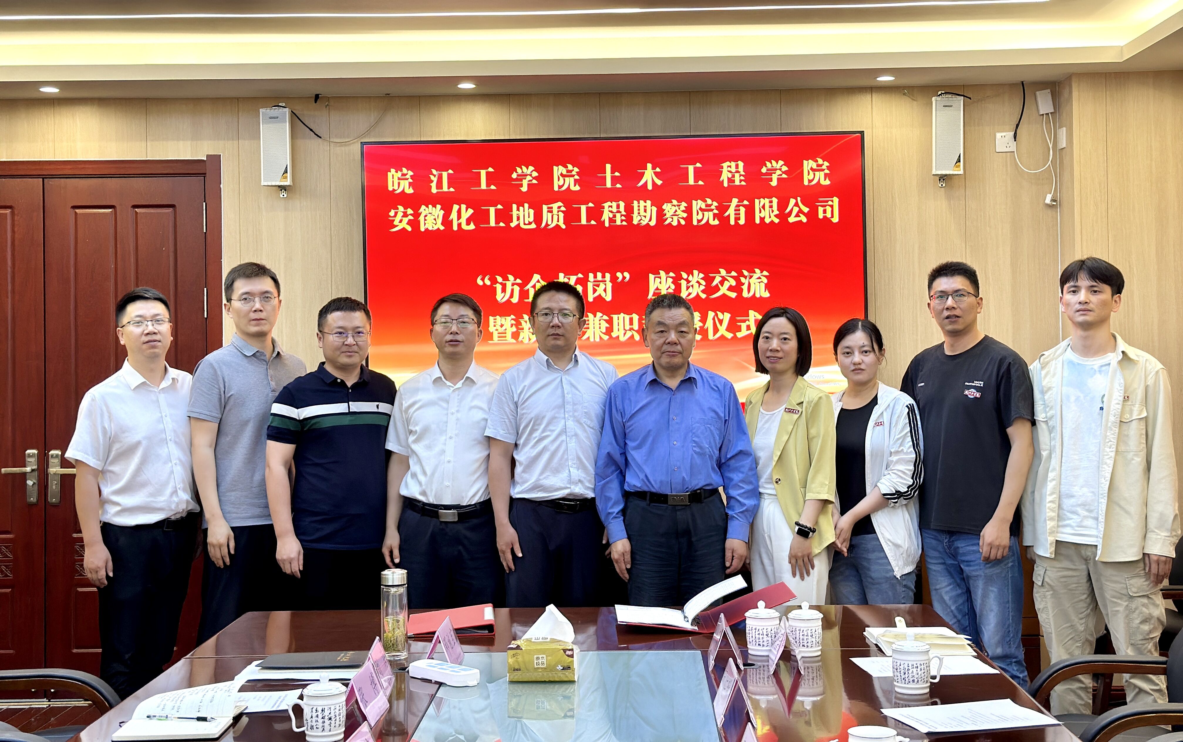 <strong>土木工程学院与安徽省化工地质勘察总院举行“访企拓岗”交流座谈暨新聘兼职教授仪式</strong>