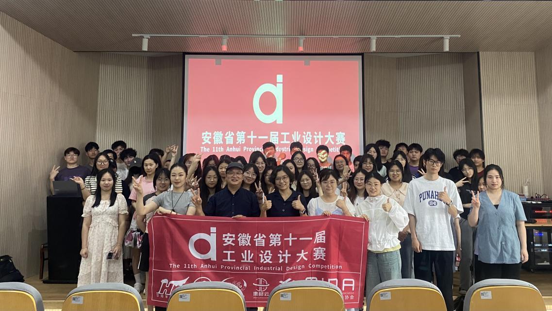 <strong>艺术设计学院举办第十一届安徽省工业设计大赛分项赛宣讲交流会</strong>