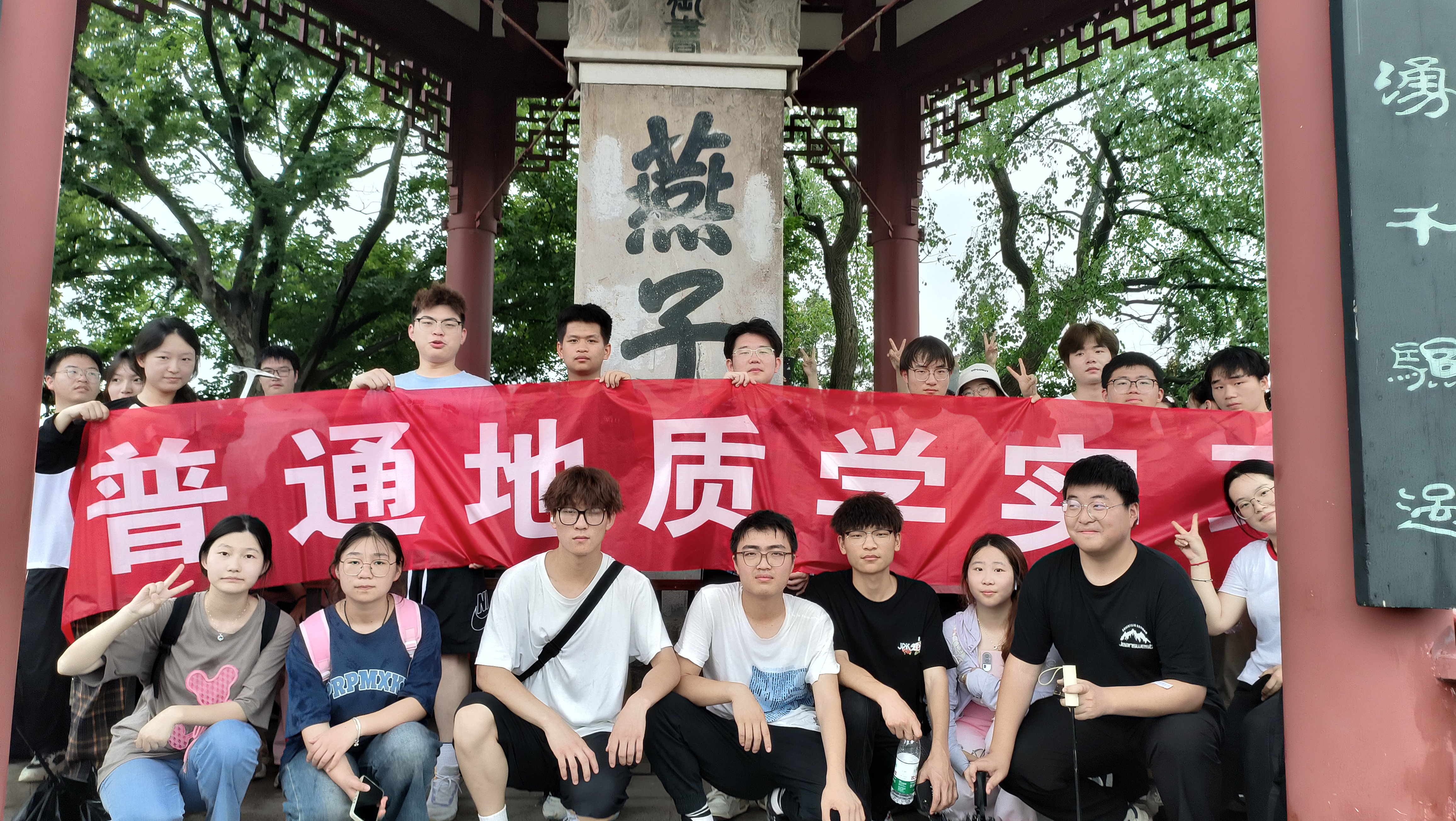 <strong>探索地球奥秘，锻造地质之眼 ——土木工程学院2023级地质工程专业普通地质学实习圆满结束</strong>