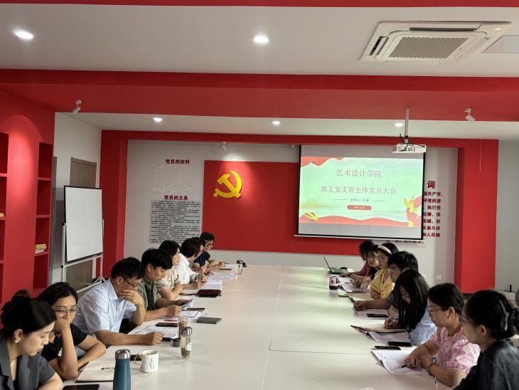 <strong>艺术设计学院教工党支部召开换届选举党员大会</strong>