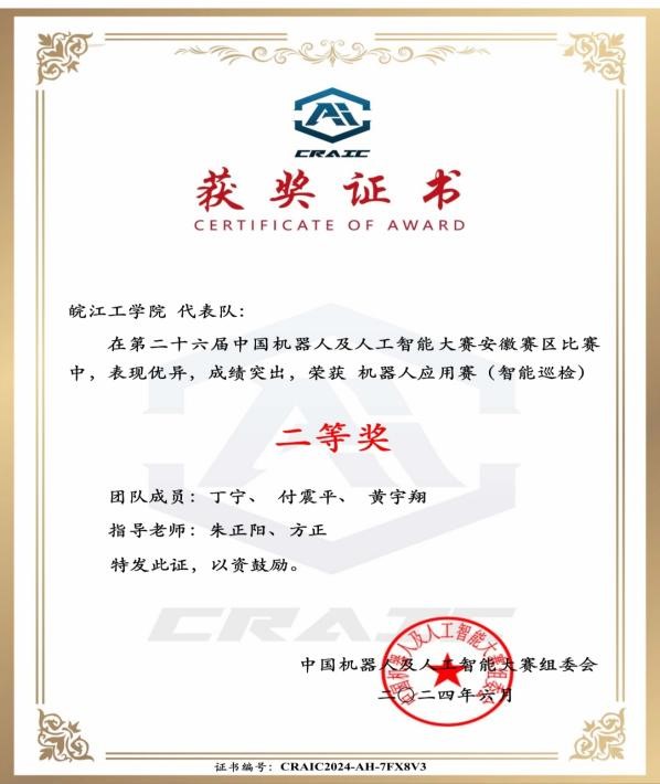 我院学子在中国机器人及人工智能大赛安徽省赛中喜获佳绩