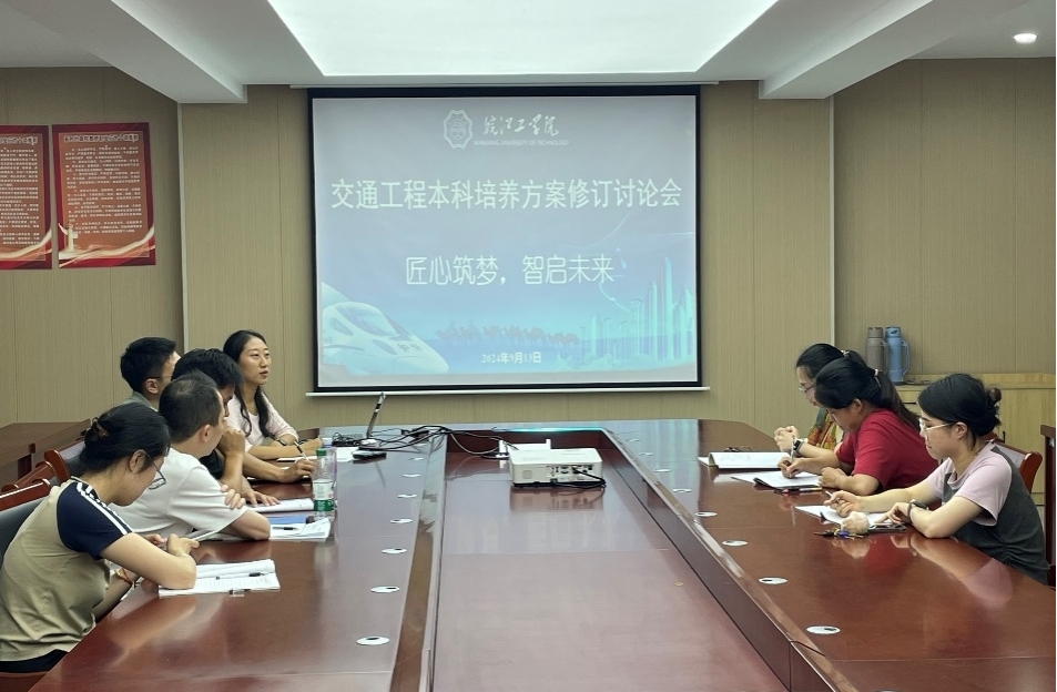 <strong>教研共商促修订，规划引领启新程——土木工程学院交通工程教研室开展人才培养方案修订讨论会</strong>