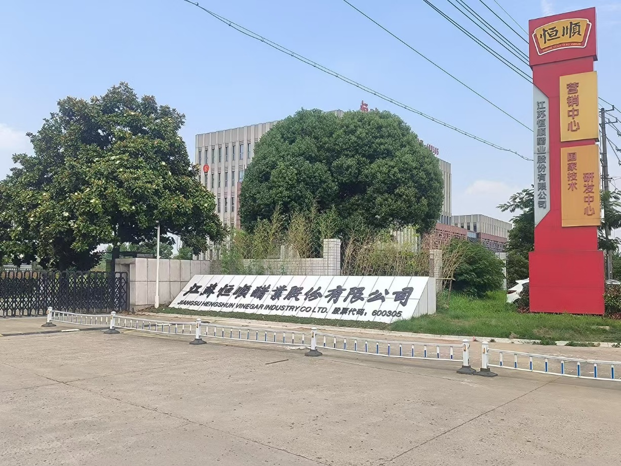 <strong>暑期“三下乡”社会实践（二十六）：恒顺醋韵——探寻百年文化之旅</strong>