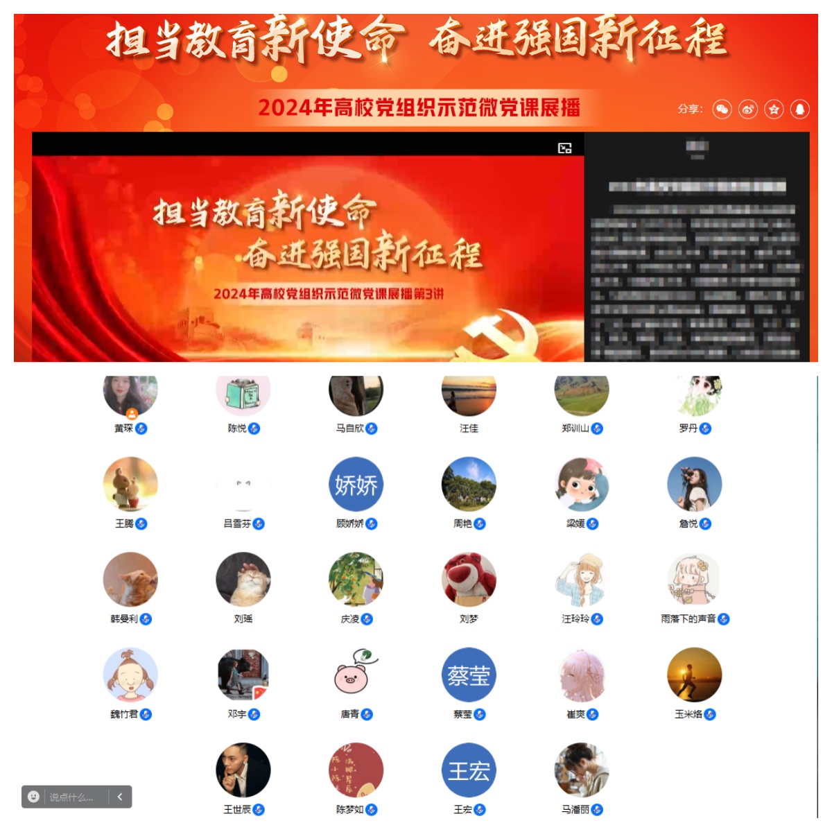 通识教育学院开展微党课视频学习党日活动 －－组织学习2024年高校党组织示范微党课 （第二阶段）第3讲