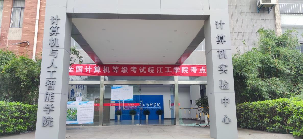 全国计算机等级考试18新利怎样考点工作顺利完成