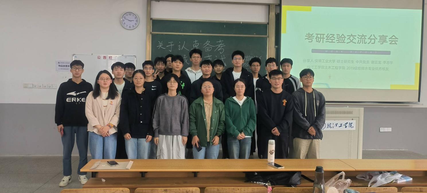 <strong>党建引领，逐梦前行 ——土木工程学院学生二支部开展考研经验交流分享会</strong>