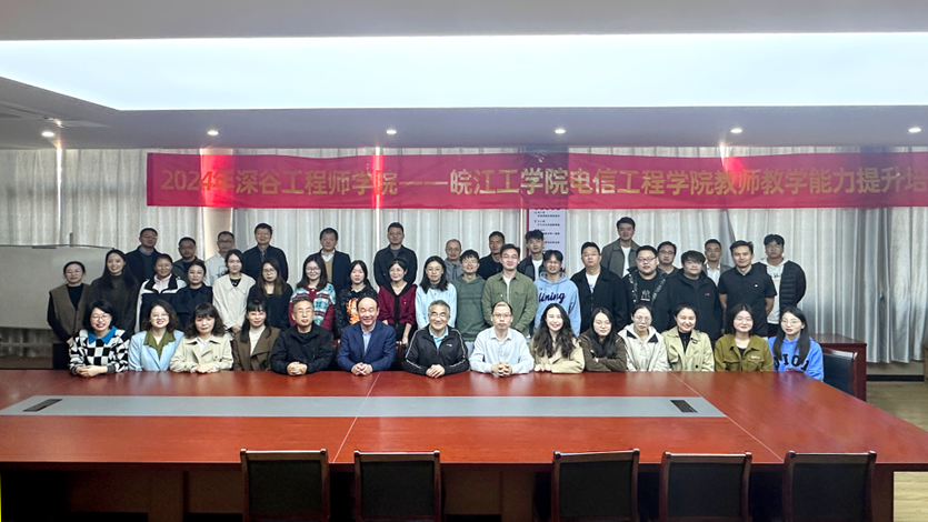 2024年中科深谷工程师学院-18新利怎样 教师教学能力提升培训班开班典礼在我院举行