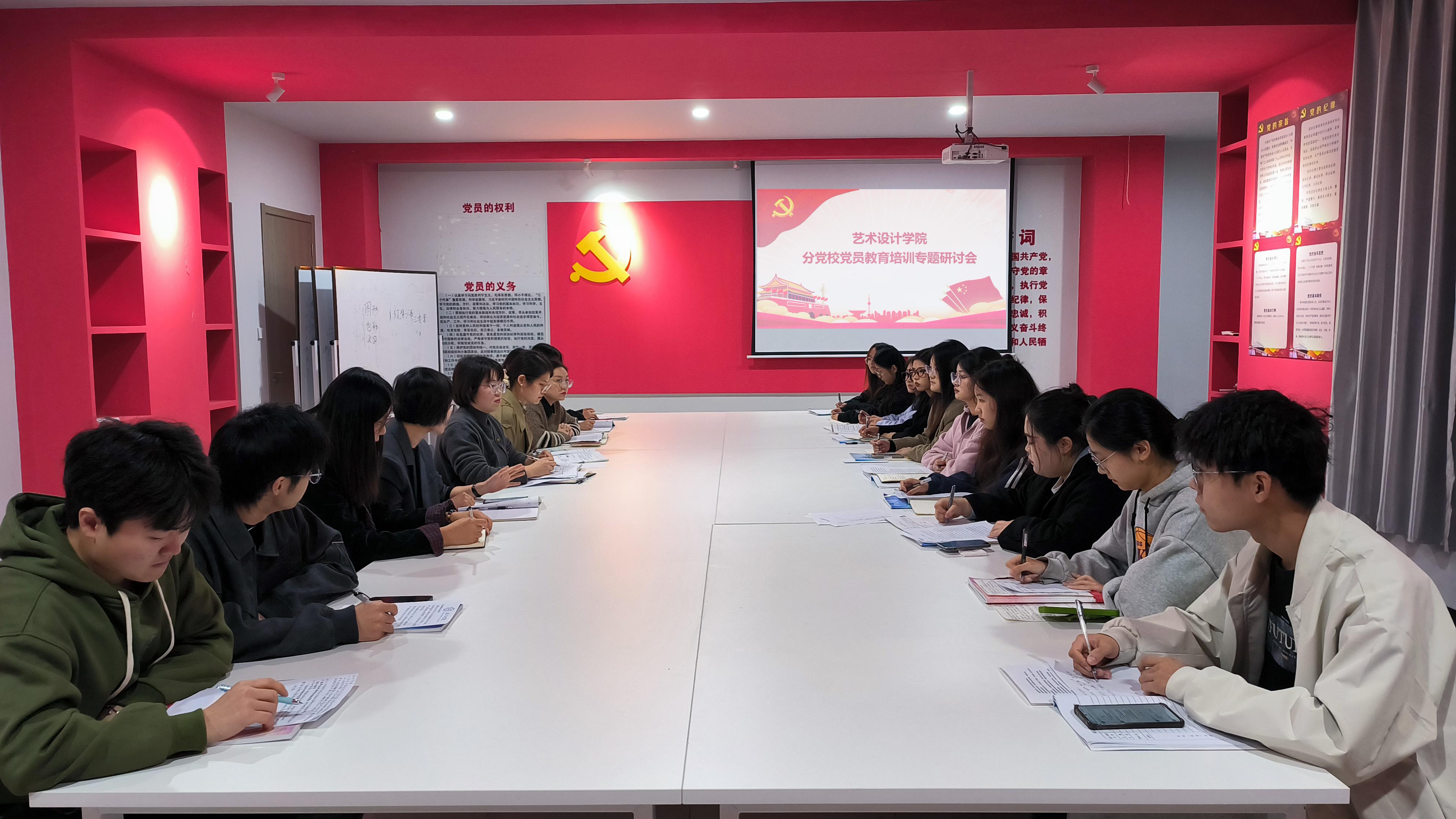 <strong>艺术设计学院学生党支部组织开展“党员教育培训”专题研讨会</strong>