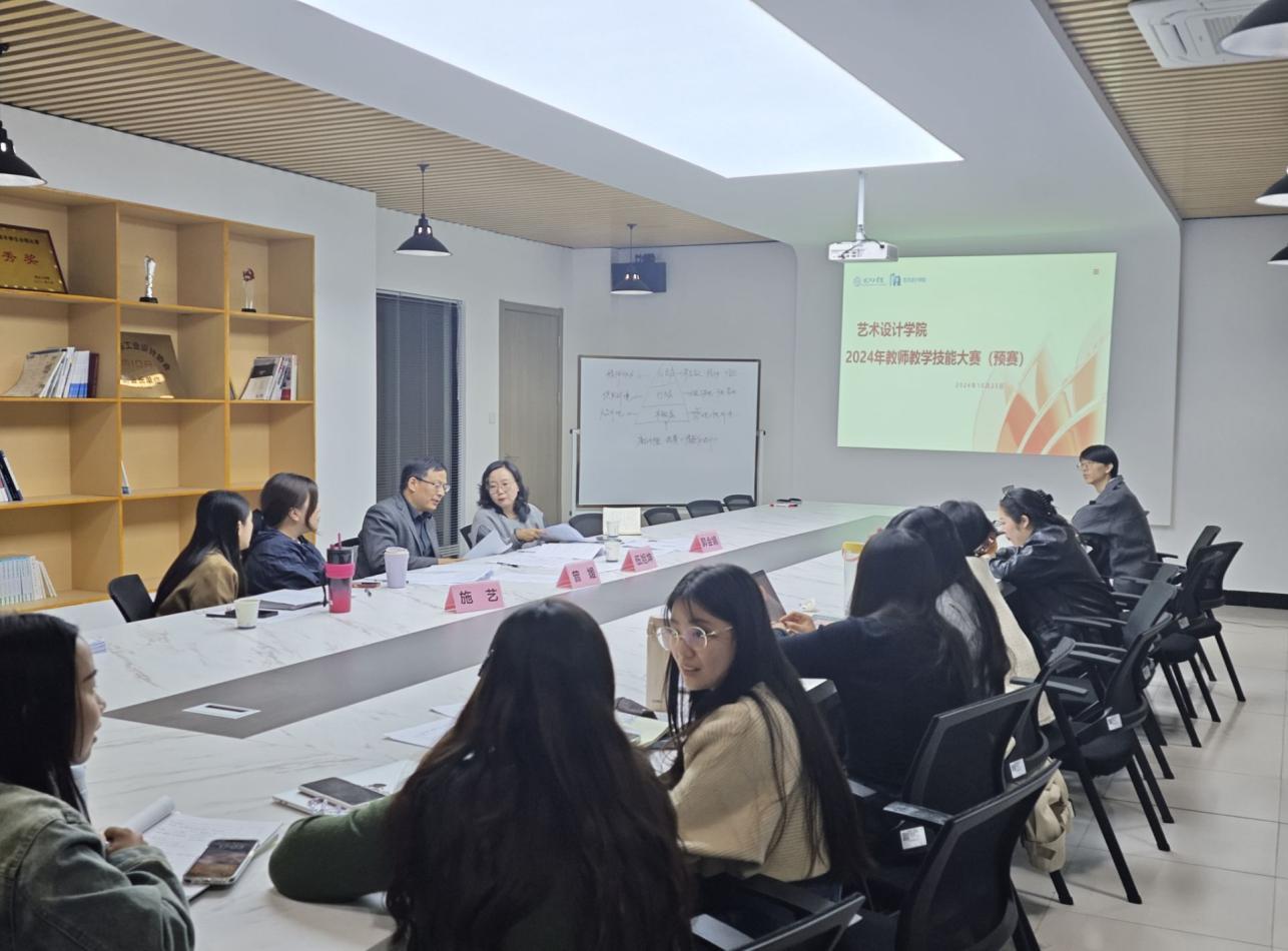 <strong>艺术设计学院成功举办2024年教师教学技能大赛预赛</strong>