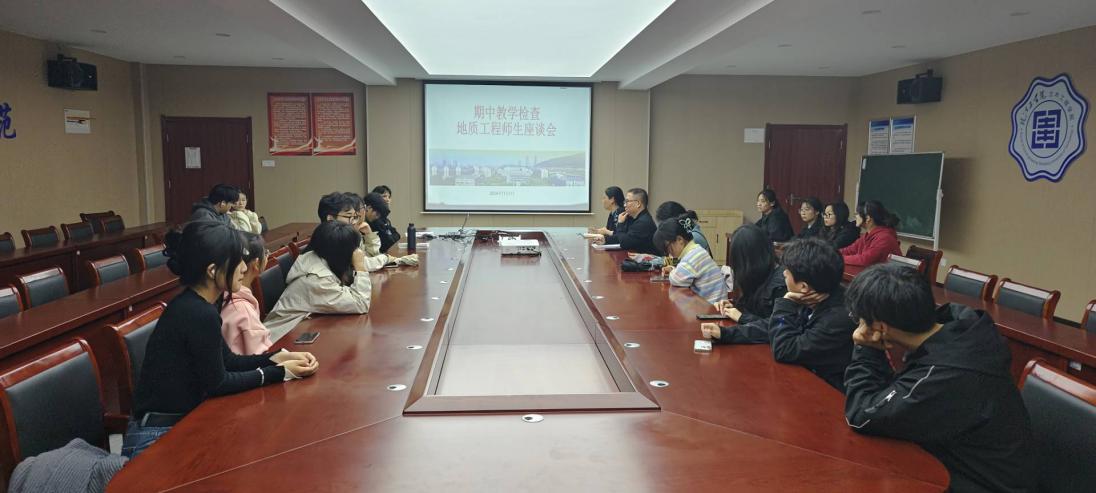 <strong>土木工程学院地质工程专业召开期中教学师生座谈会</strong>