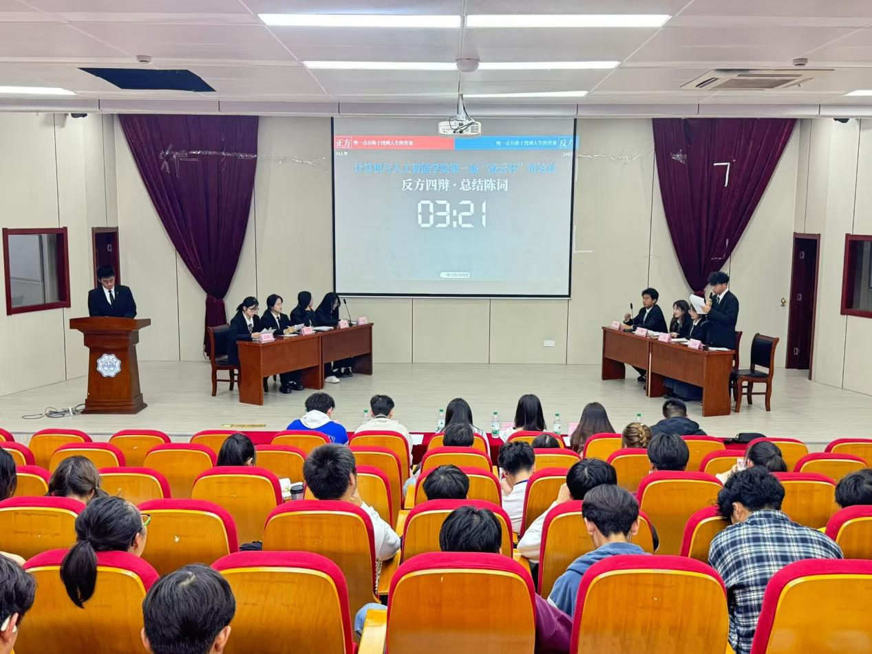 计算机与人工智能学院第一届“凌云杯辩”论赛决赛圆满落幕