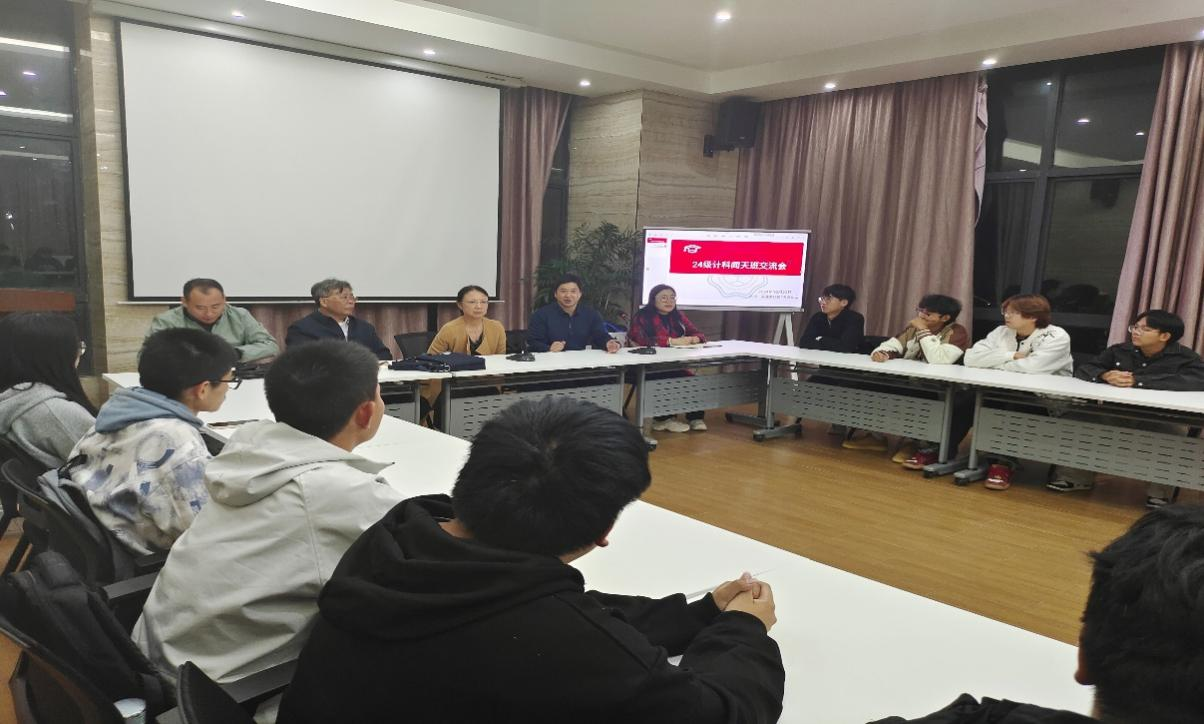 计算机与人工智能学院召开2024级计科闻天班座谈会