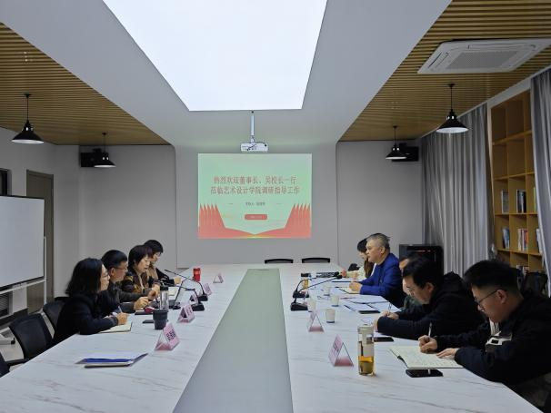 <strong>聚焦经费保障  助力合格评估—— 董事长朱洪高、校长吴继敏一行莅临艺术设计学院调研指导</strong>