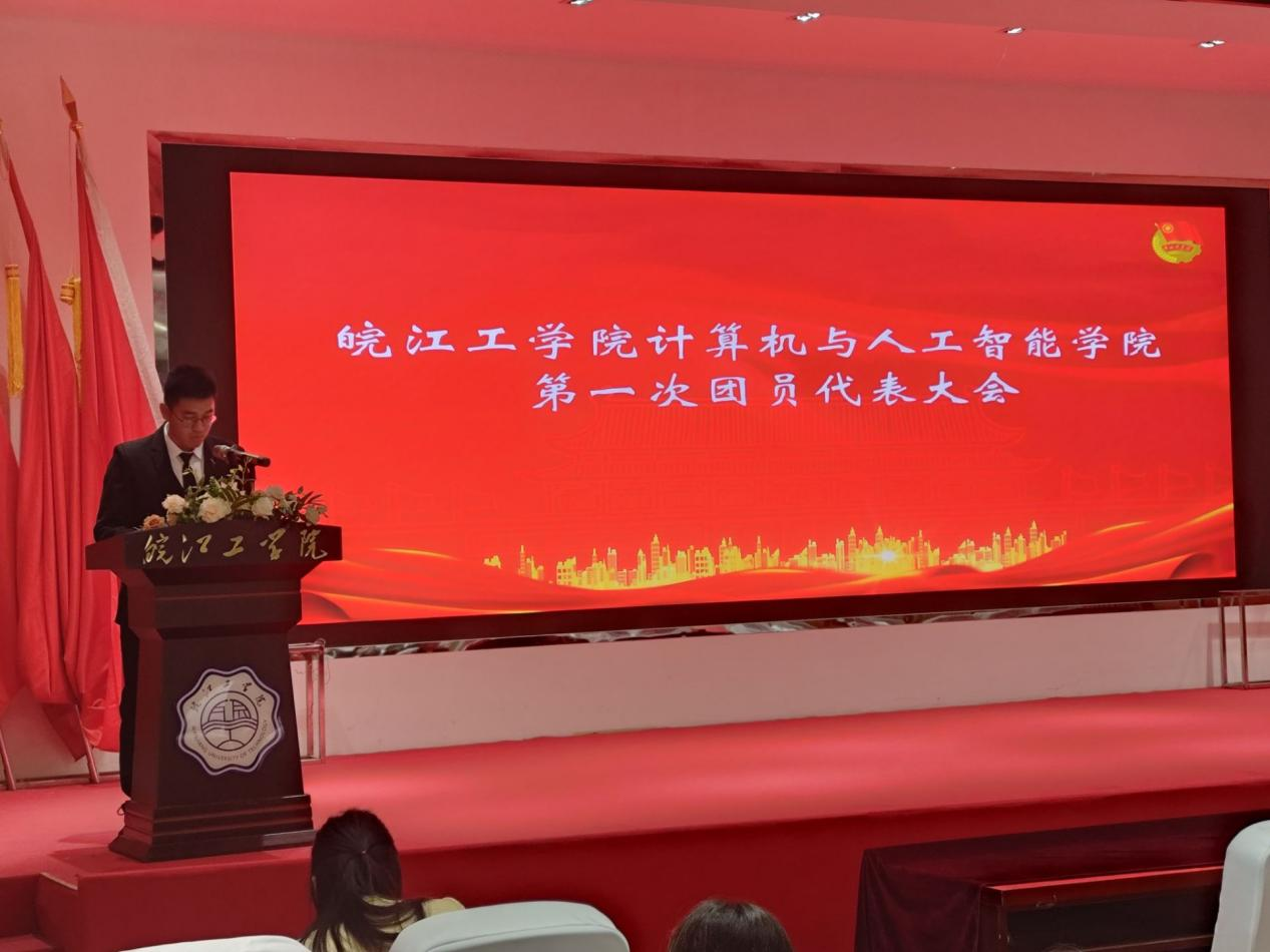 18新利怎样计算机与人工智能学院 第一次团员代表大会胜利召开