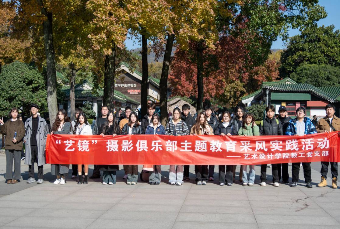 <strong>“以光影 定光阴”——“艺镜”俱乐部采风实践纪实</strong>