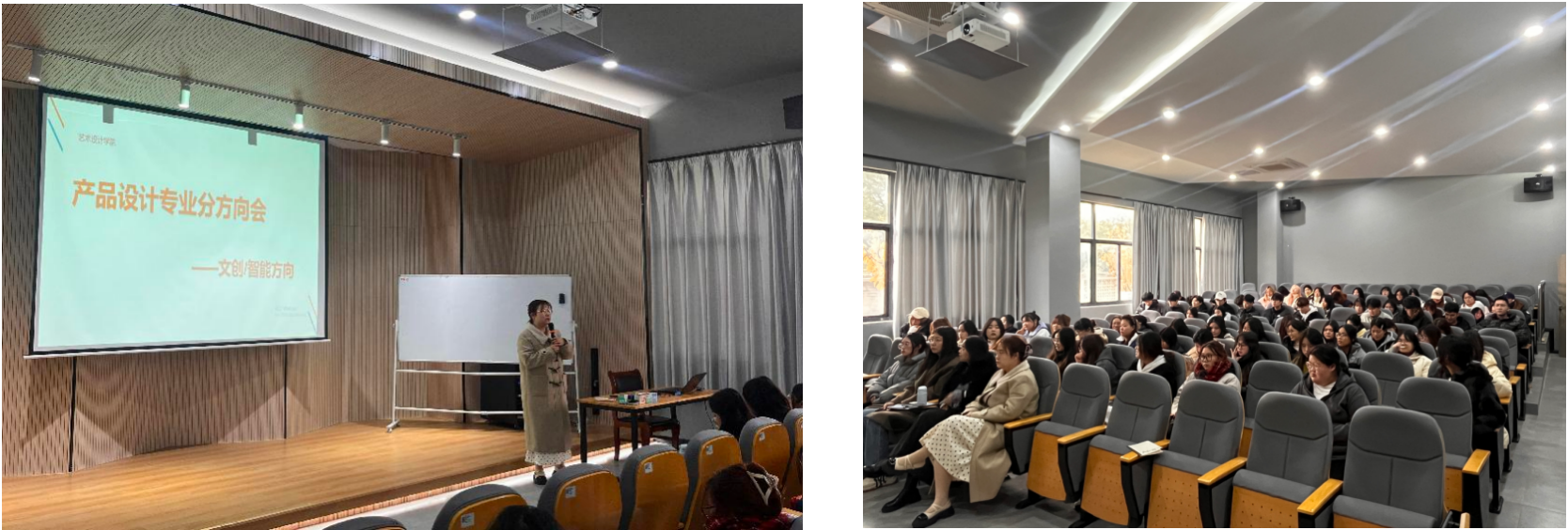 <strong>艺术设计学院召开23级产品设计专业方向分流会</strong>