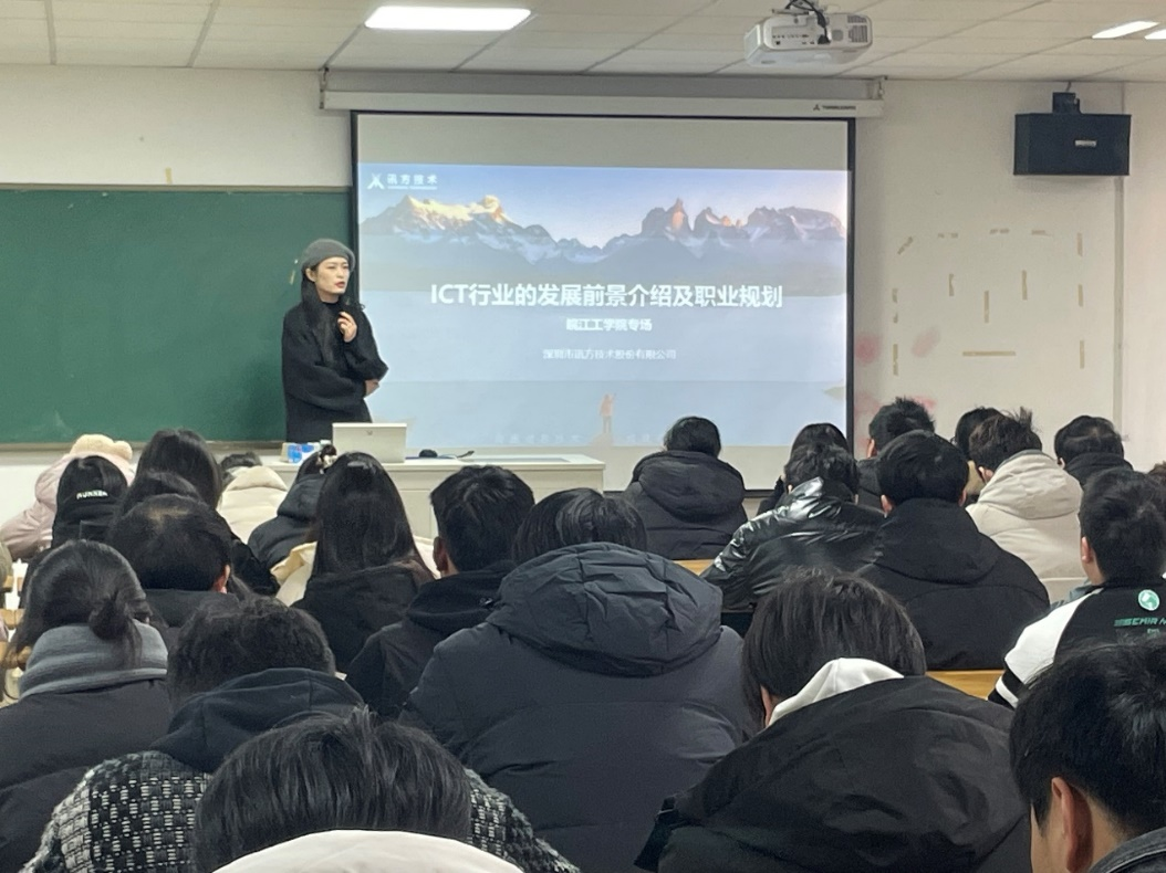 计算机与人工智能学院成功举办华为ICT行业发展前景及职业规划讲座