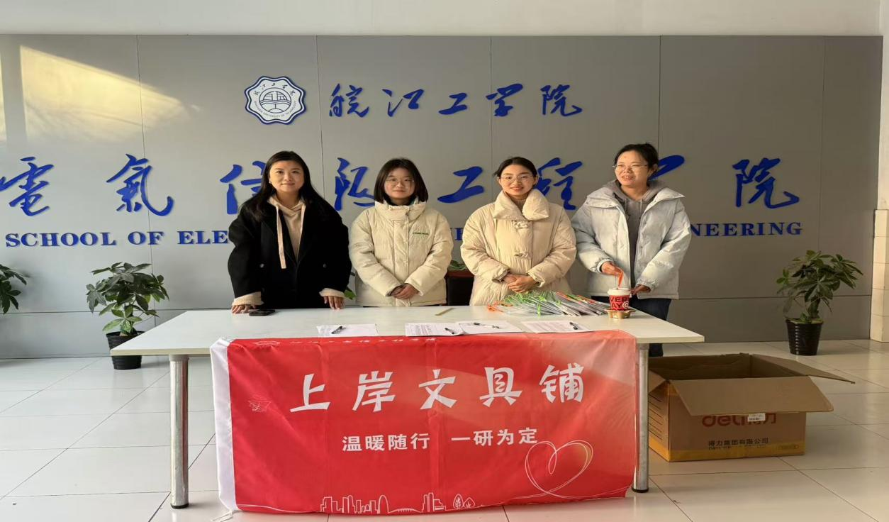 寒冬送暖，研途相伴——电信院开展“考研送温暖”活动