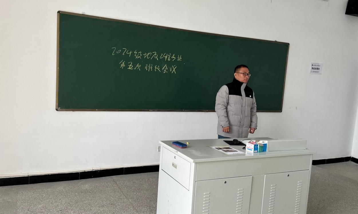 <strong>土木工程学院2024级地质工程专业召开寒假学习生活主题班会</strong>