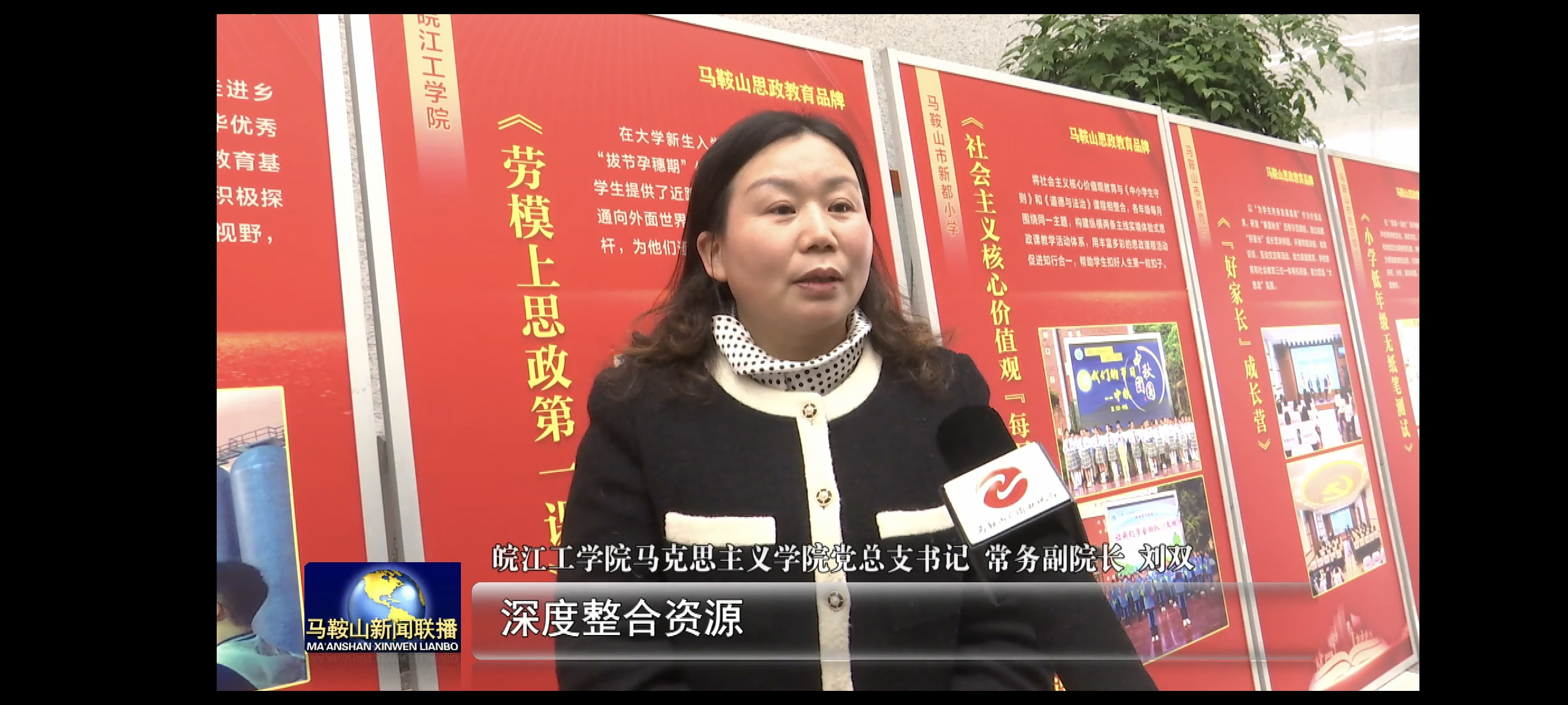 马克思主义学院在马鞍山市首届思想政治工作成果展示活动中喜获佳绩