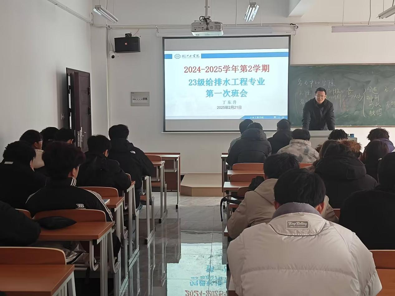 <strong>土木工程学院23级给排水科学与工程专业召开“总结2024， 展望2025”主题班会</strong>