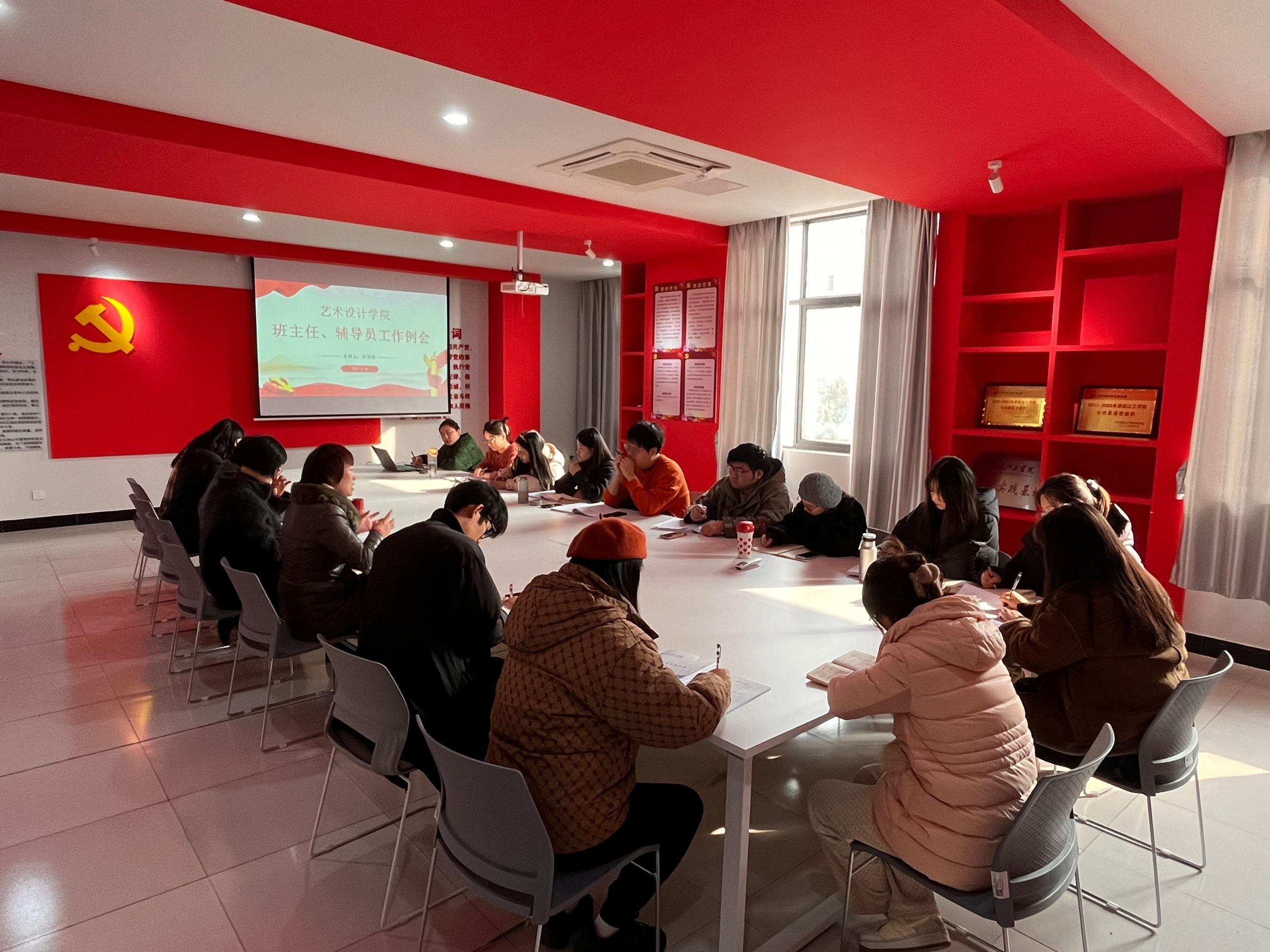 <strong>艺术设计学院召开新学期第一次全体班主任、辅导员工作会议</strong>