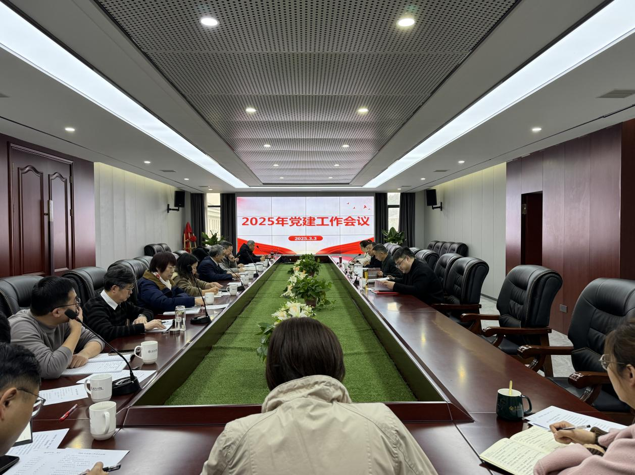 <strong>我校召开2025年党建工作会议</strong>