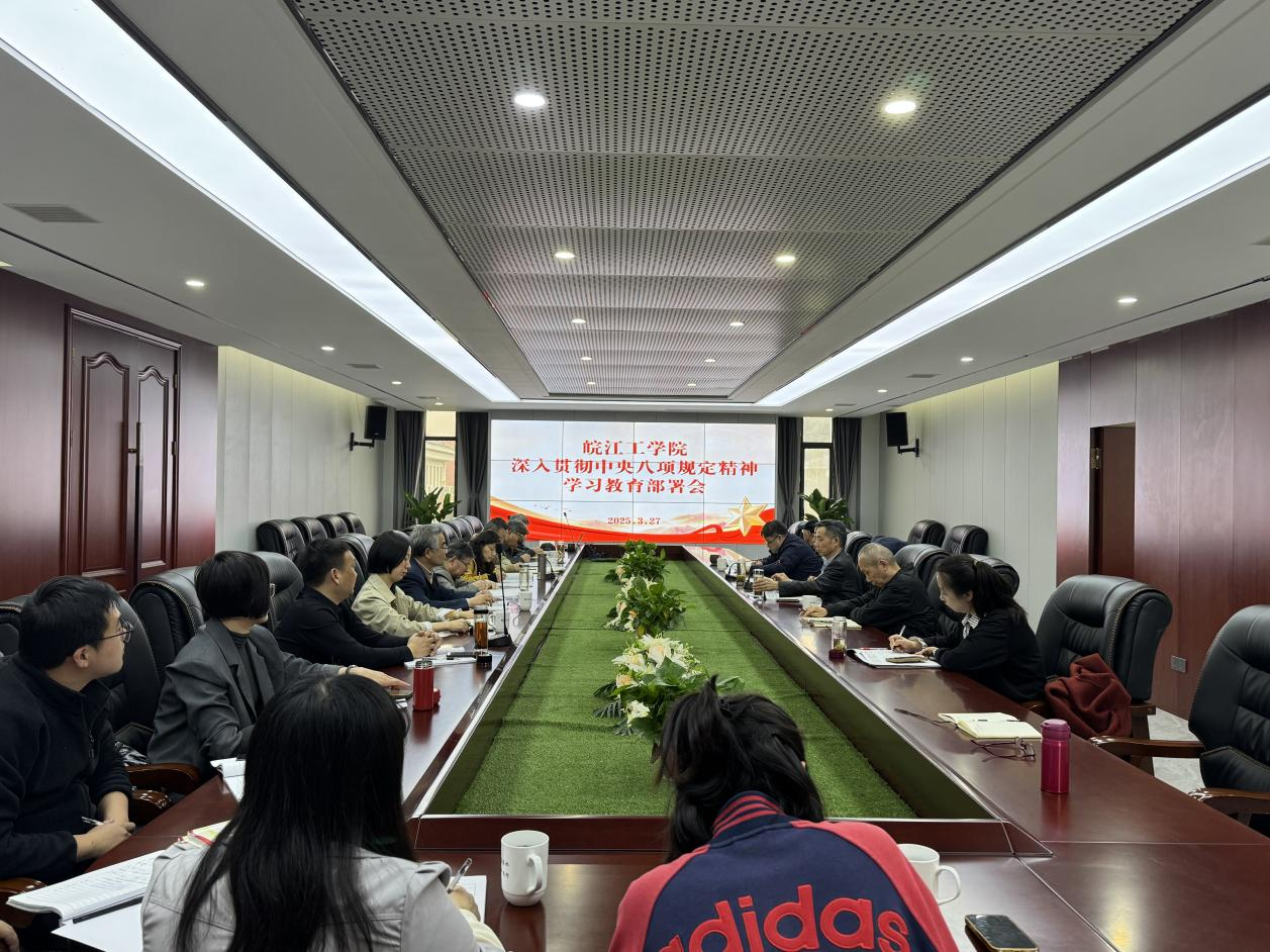 <strong>学校动员部署深入贯彻中央八项规定精神学习教育</strong>