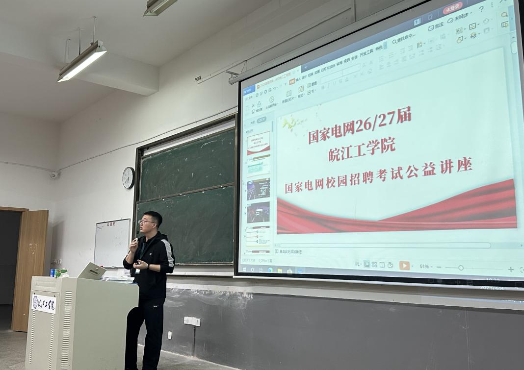 精准备考助力学子就业——电信工程学院举办国家电网面试备考讲座