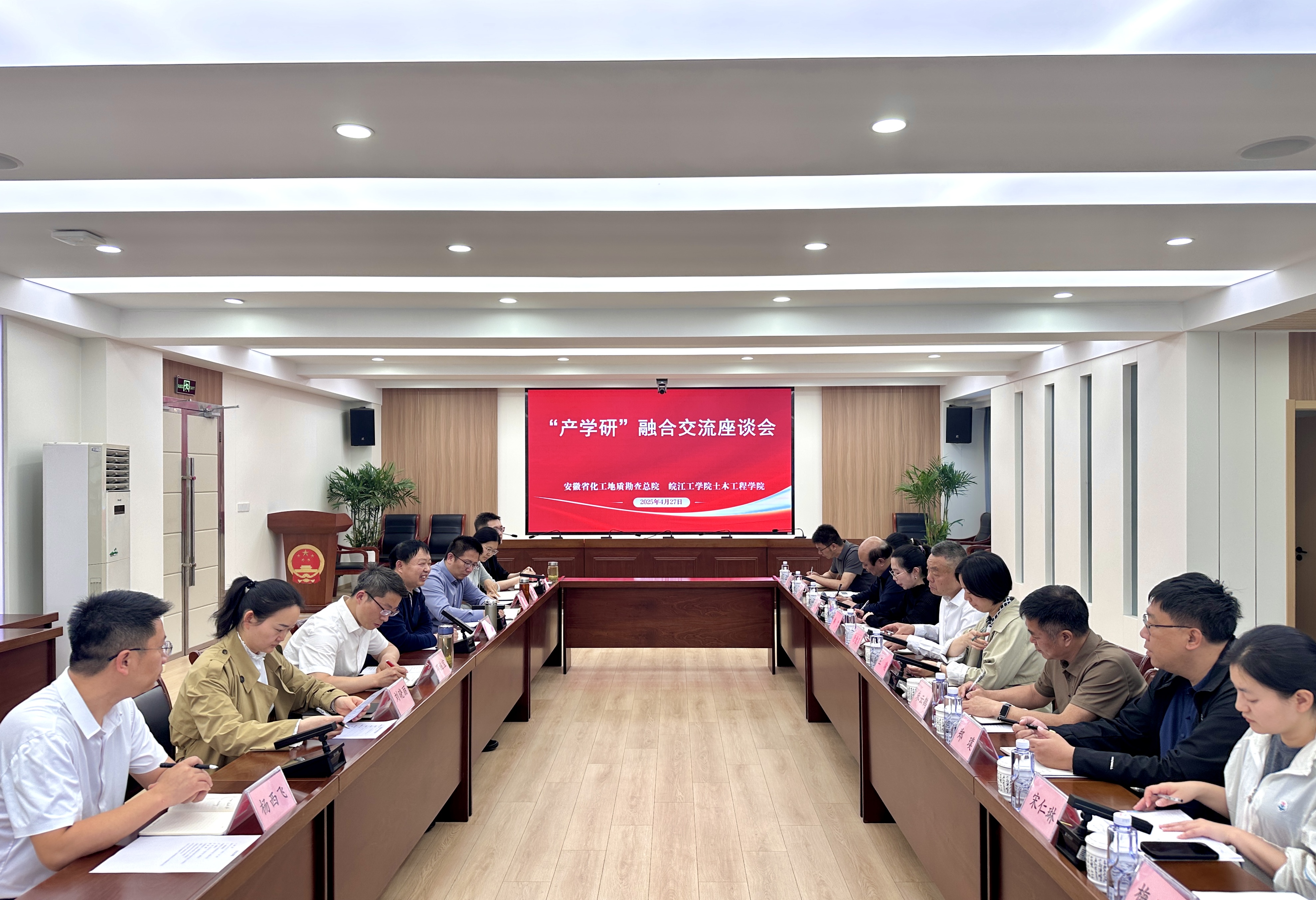 <strong>校企联动促发展  合作共赢谱新篇 ——土木工程学院与安徽省化工地质勘察总院举行“产学研”融合暨“访企拓岗”交流座谈会</strong>