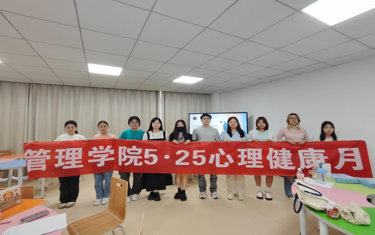 <strong>管理学院举办自我探索心理团体辅导活动——遇见未知的自己</strong>